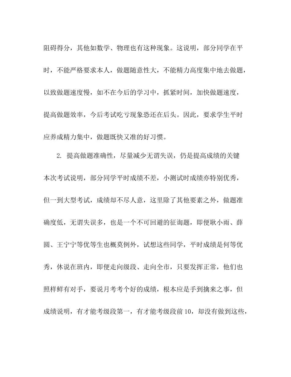 2021年上半学期月考参考总结_第3页