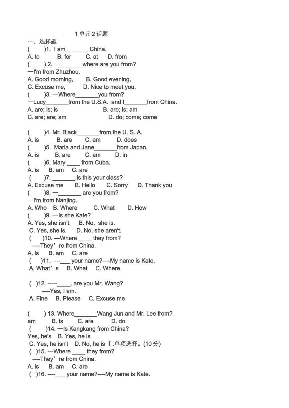 仁爱英语七上1单元2话题_第1页