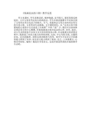 装满昆虫的口袋