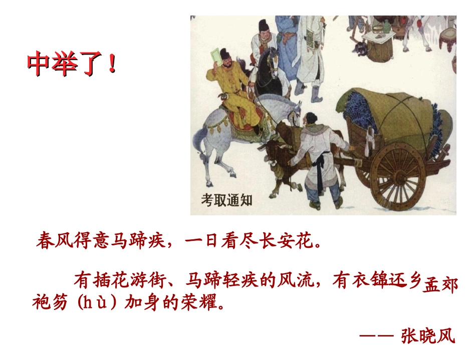 范进中举 (3)_第2页