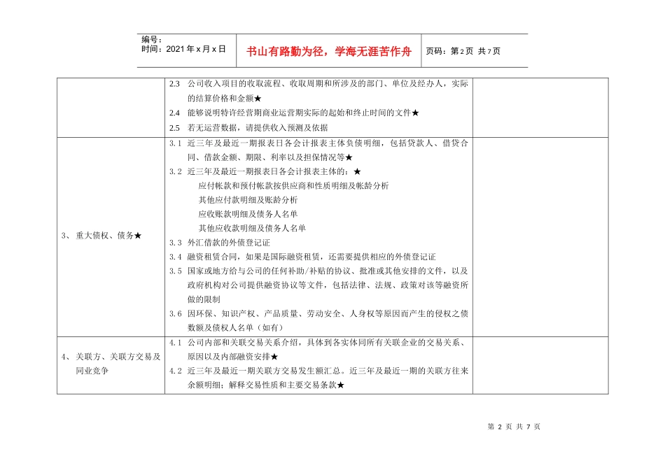 财务尽职调查模板_第2页