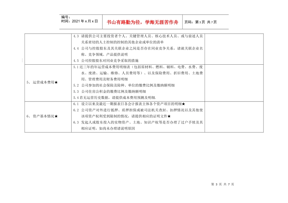 财务尽职调查模板_第3页