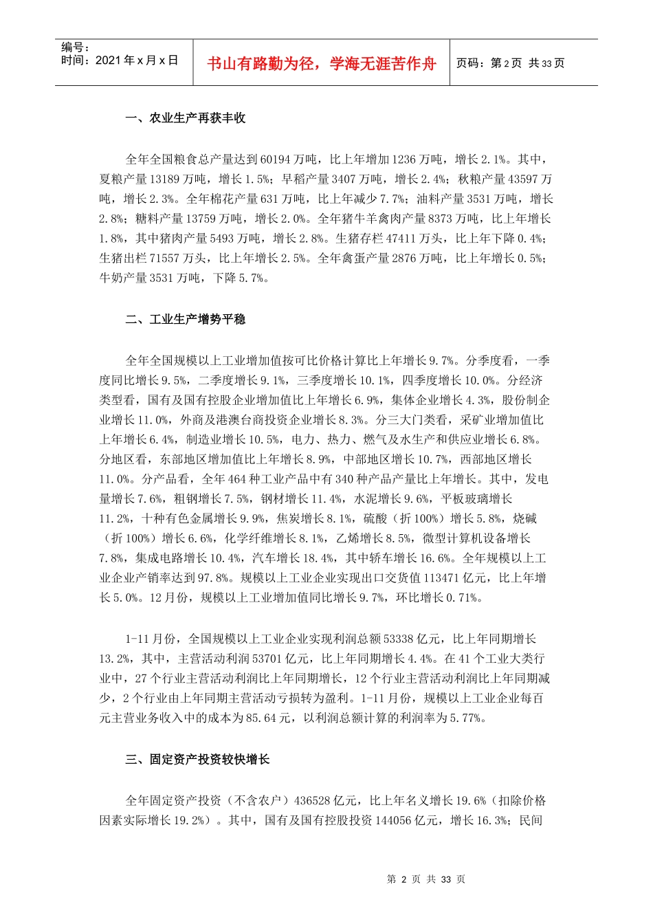 统计局XXXX国家经济统计数据_第2页