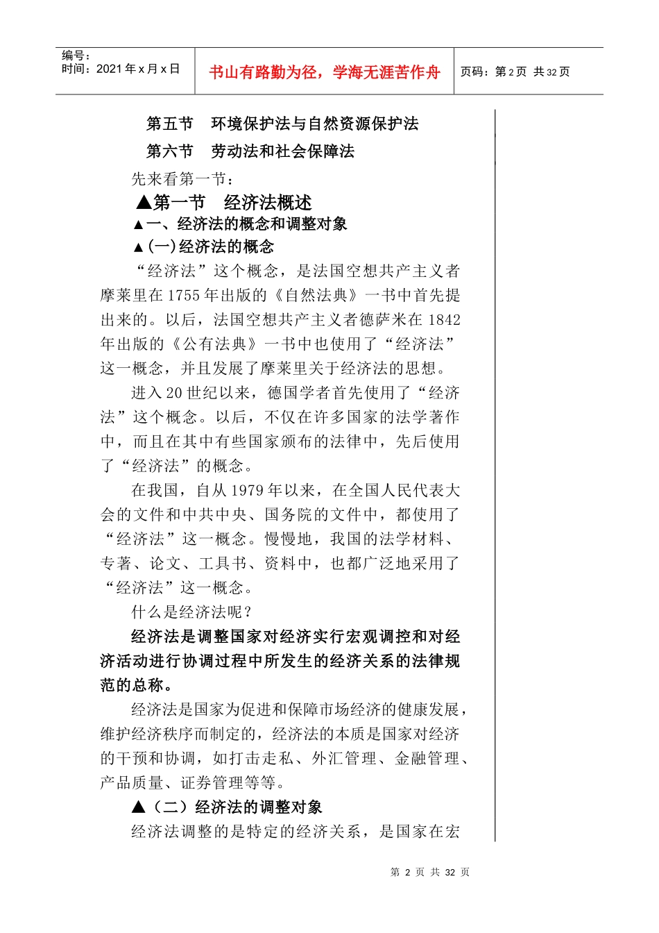 第七章经济法_第2页