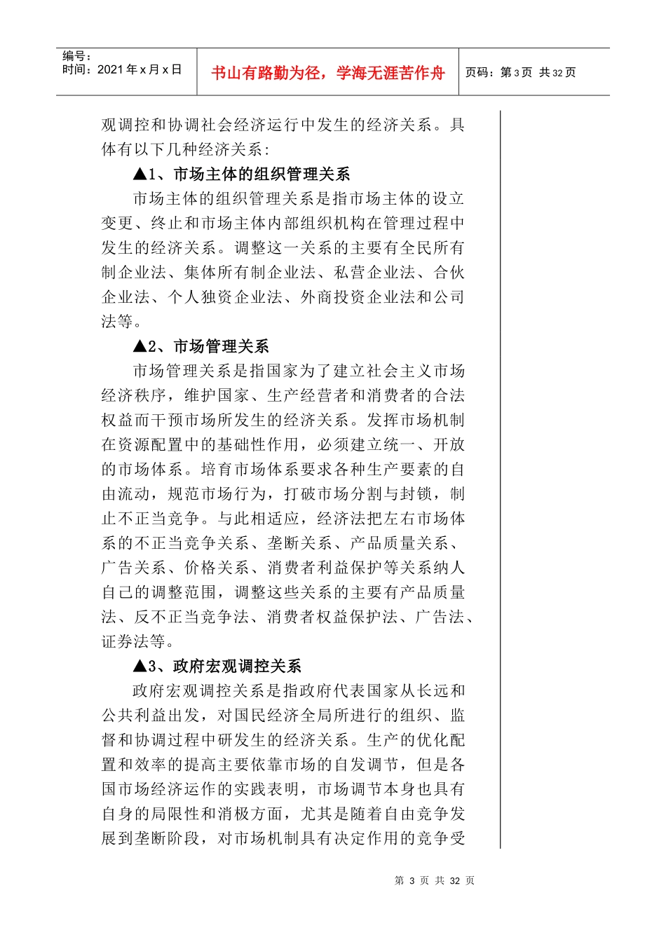 第七章经济法_第3页