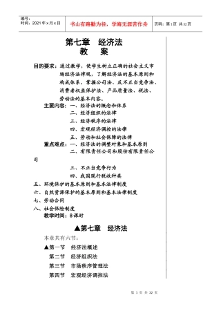 第七章经济法
