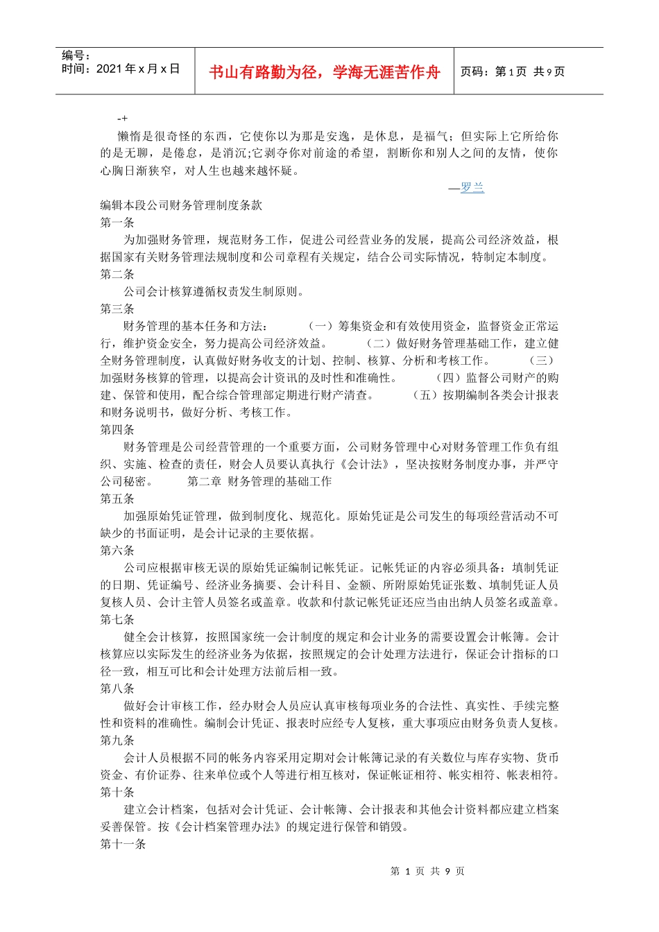 xfguqv财务制度范本_第1页