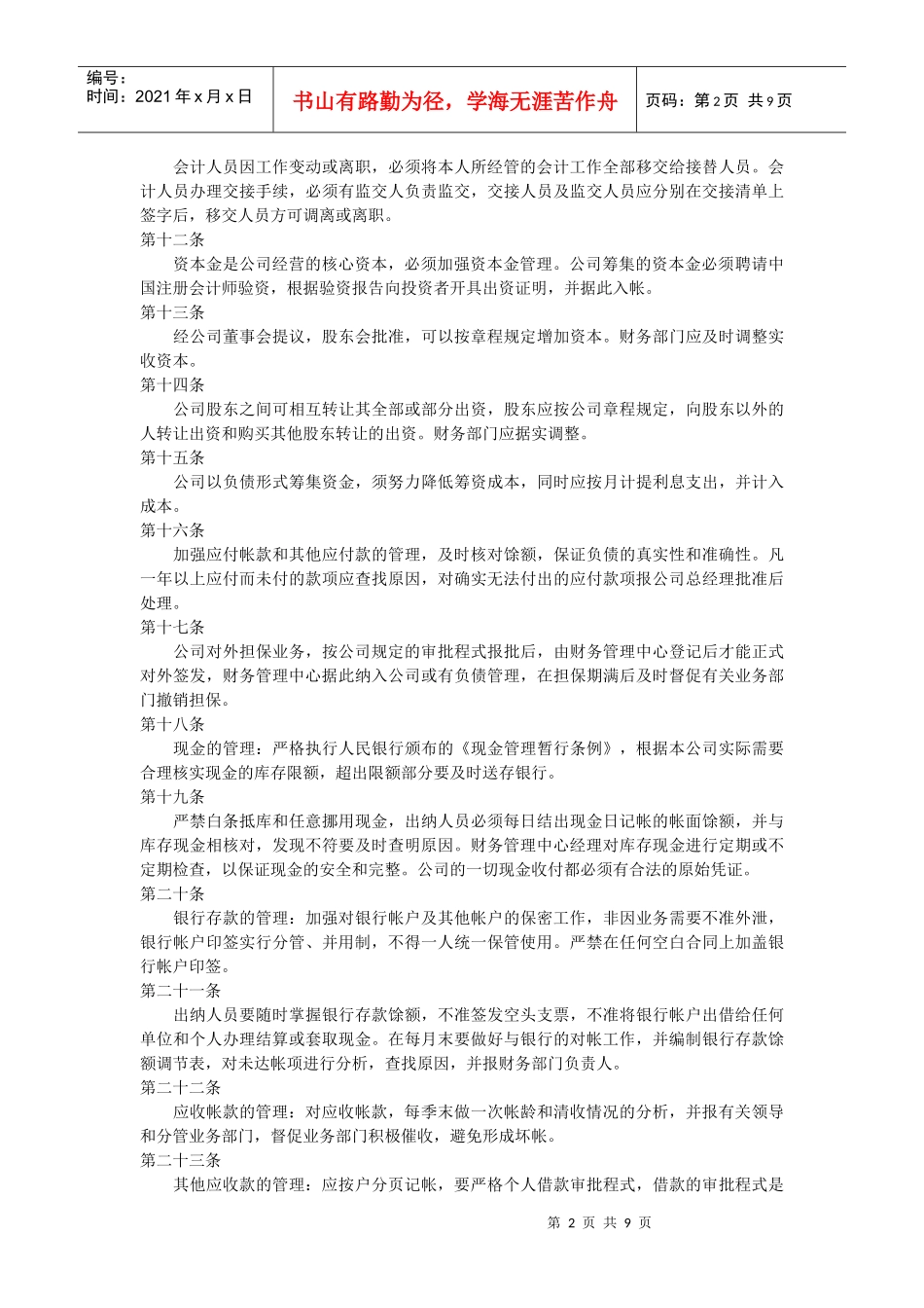 xfguqv财务制度范本_第2页