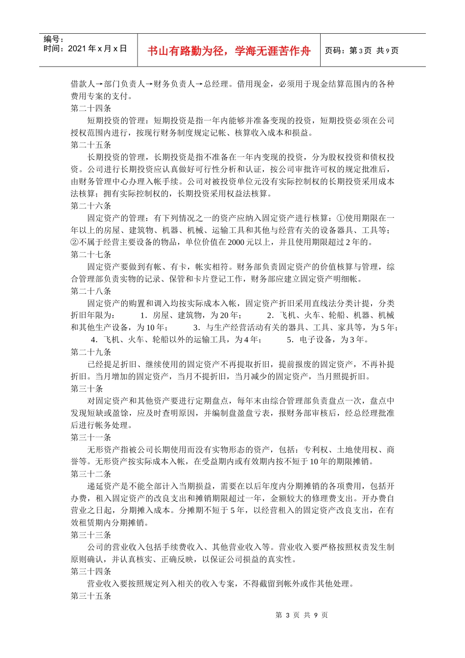 xfguqv财务制度范本_第3页