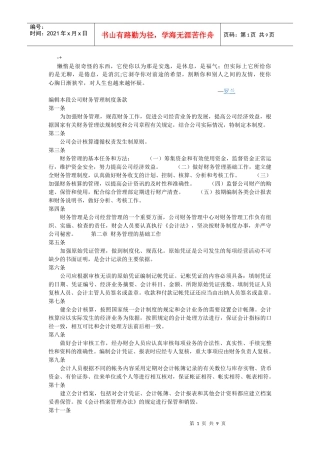 xfguqv财务制度范本