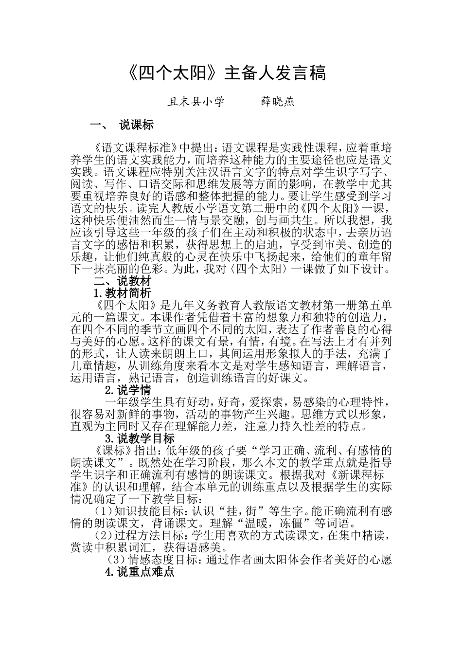 四个太阳说课稿_第1页