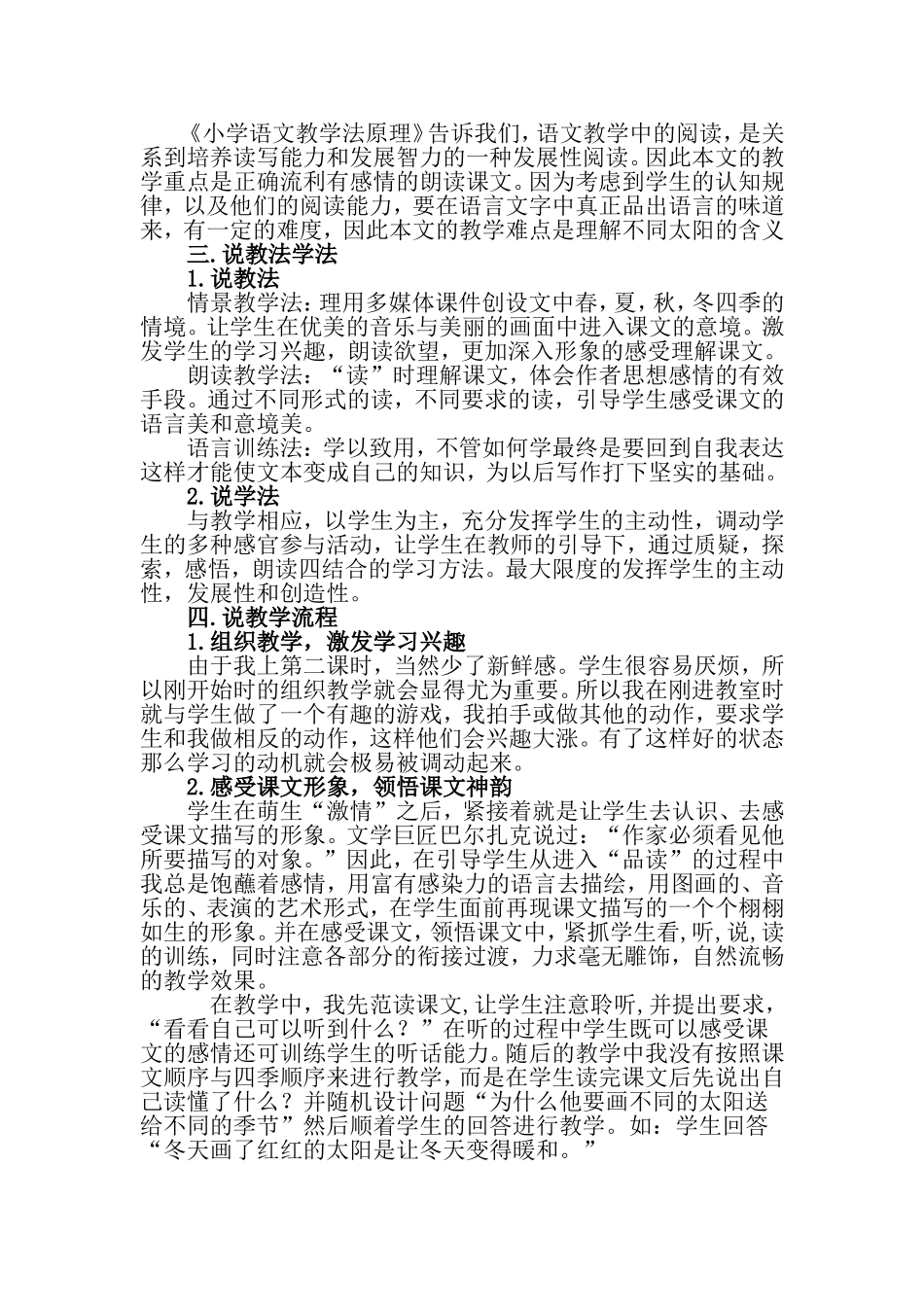四个太阳说课稿_第2页