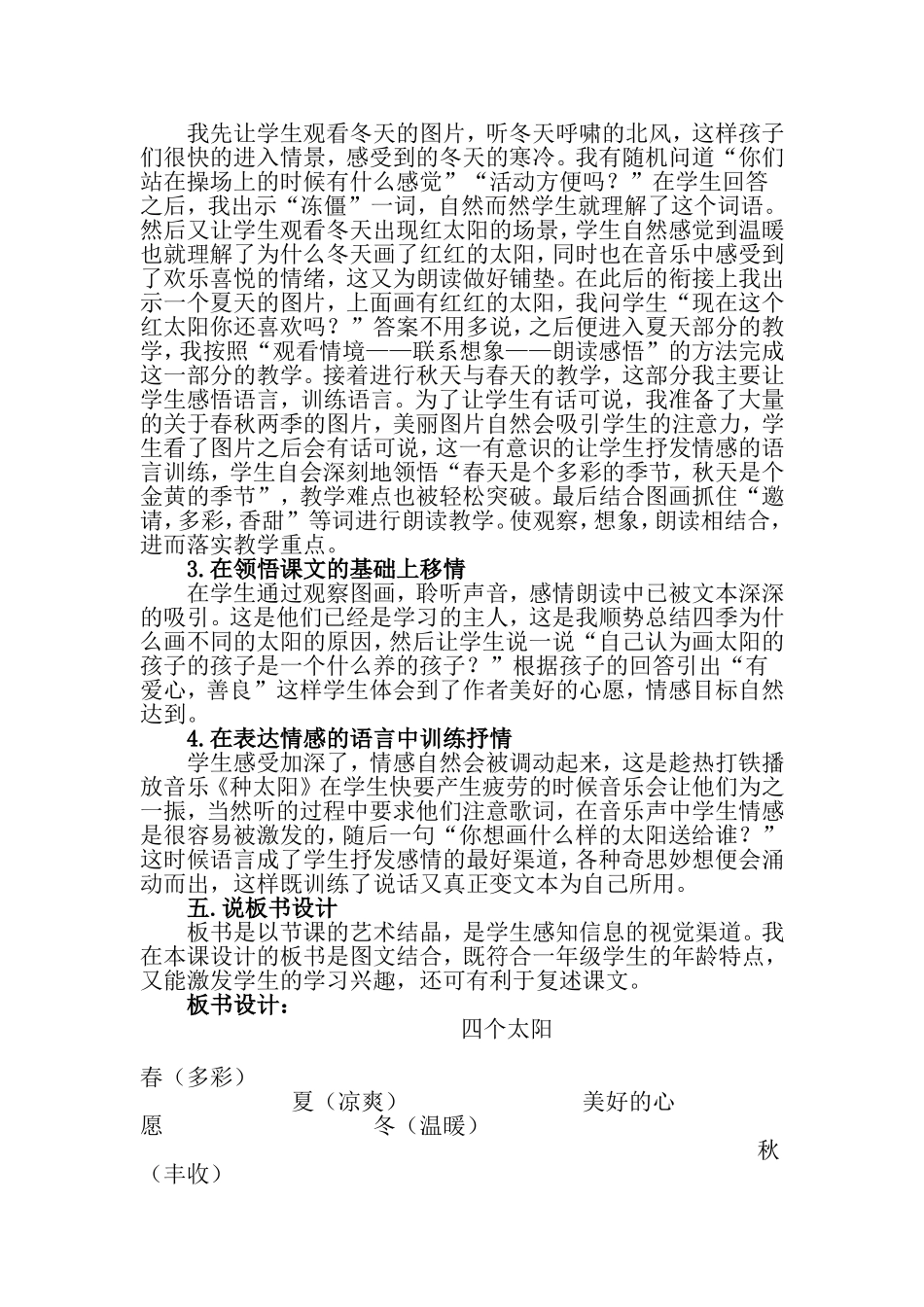 四个太阳说课稿_第3页
