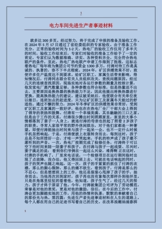 电力车间先进生产者事迹材料