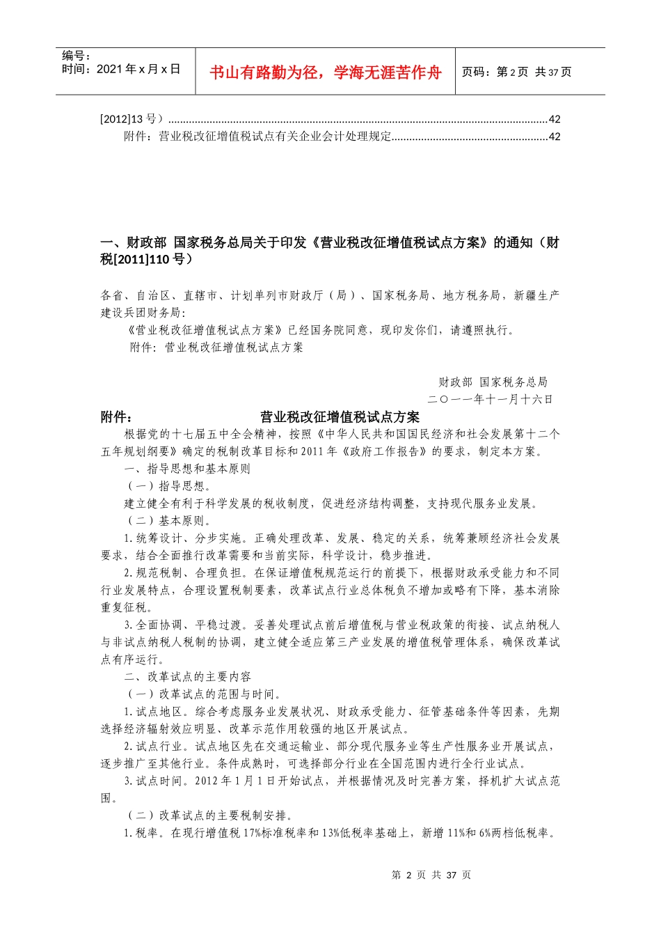 营业税改征增值税政策汇编_第2页