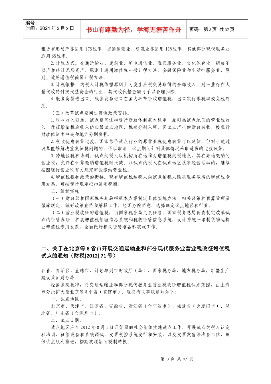 营业税改征增值税政策汇编_第3页