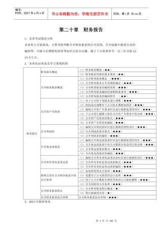 20第二十章财务报告