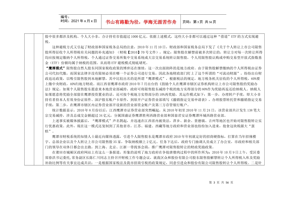 股权转让税收政策分析表_第3页