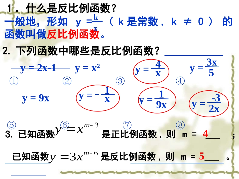 新北师大版九上数学62反比例函数的图像与性质_1_第2页