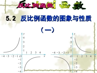 新北师大版九上数学62反比例函数的图像与性质_1