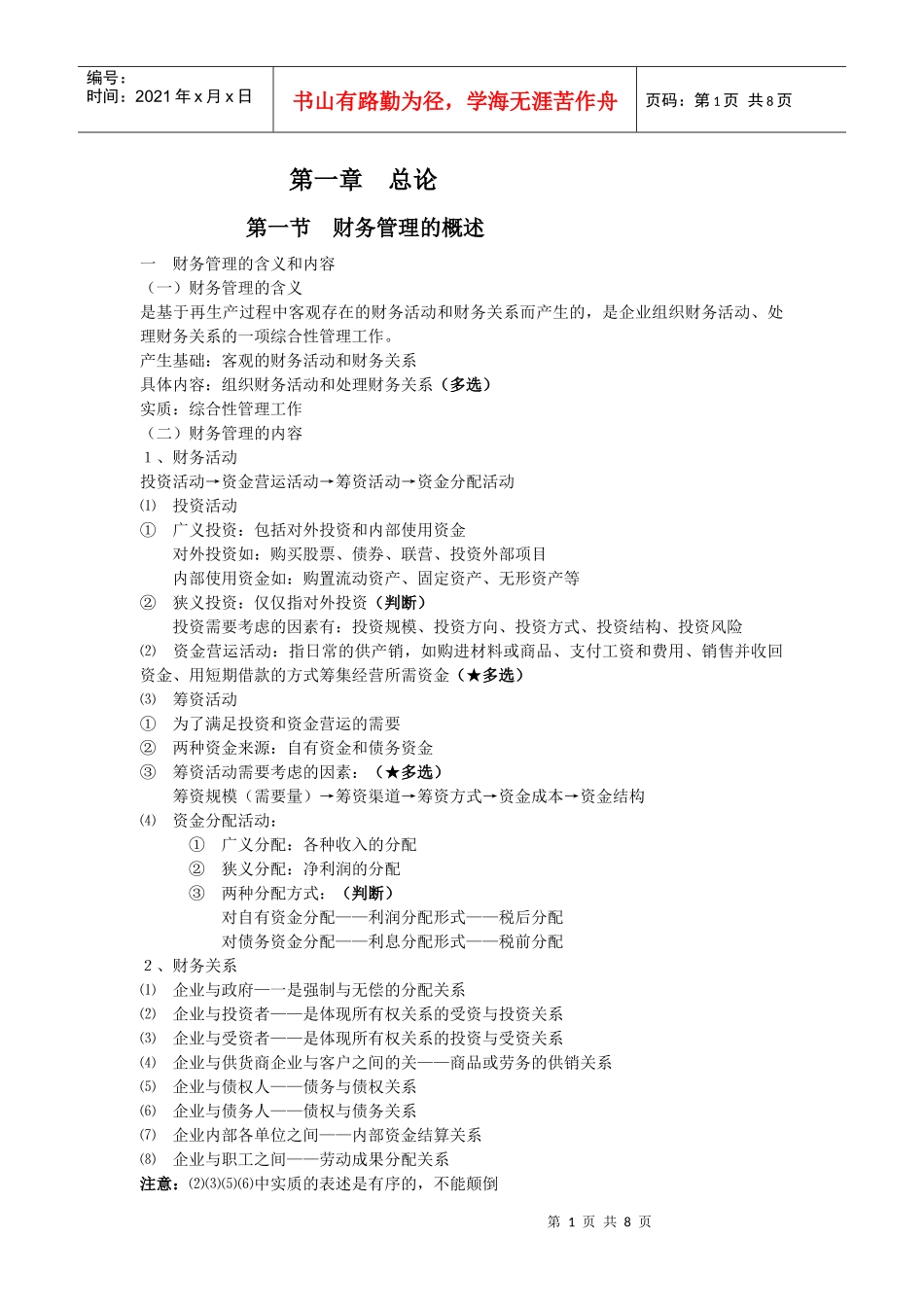 财务管理的概述_第1页