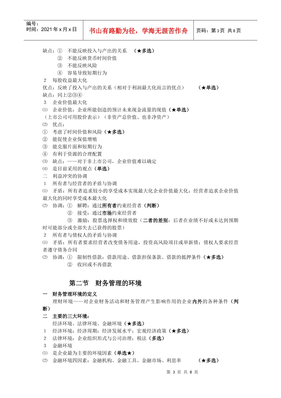 财务管理的概述_第3页