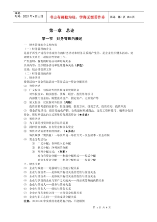 财务管理的概述