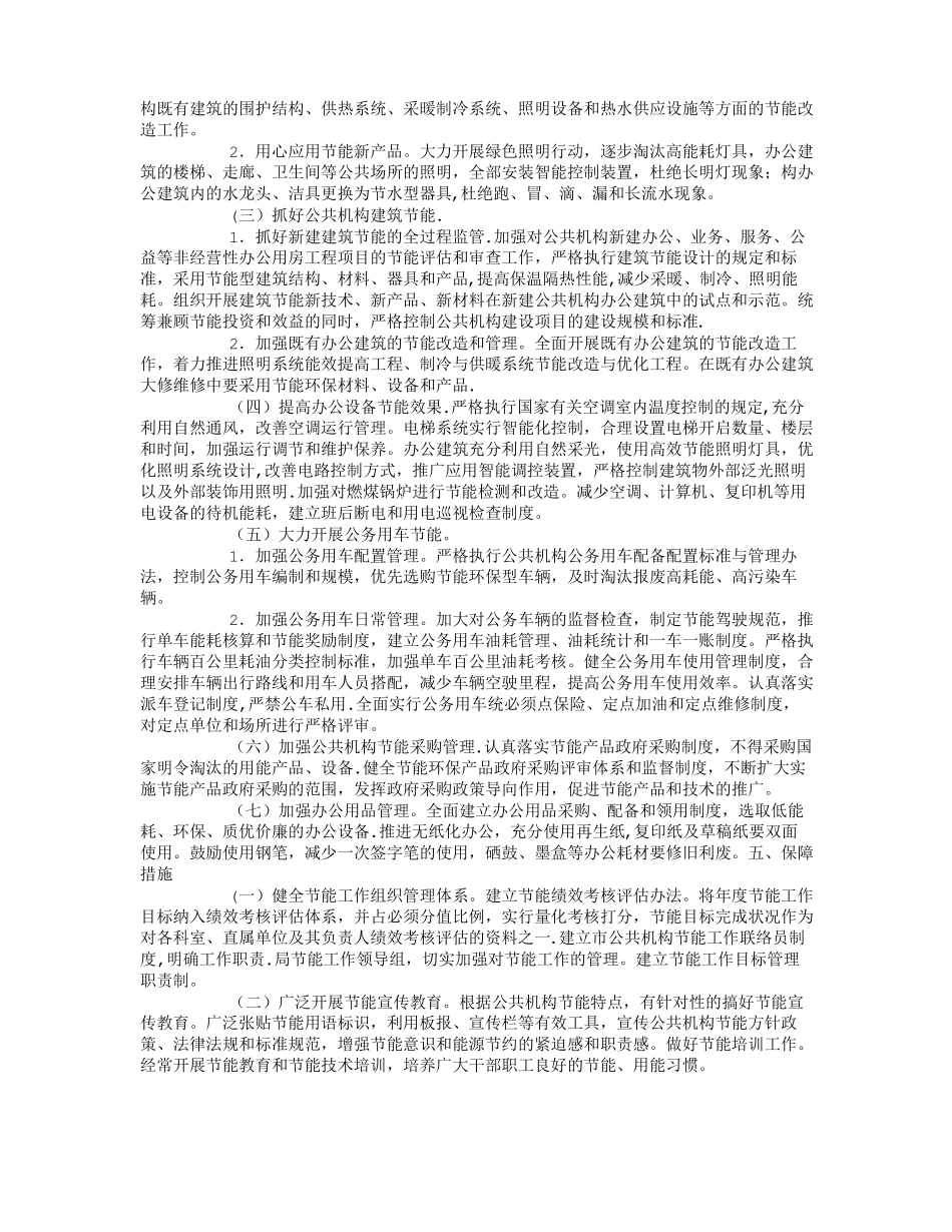 节能降耗方案精选10篇_第3页