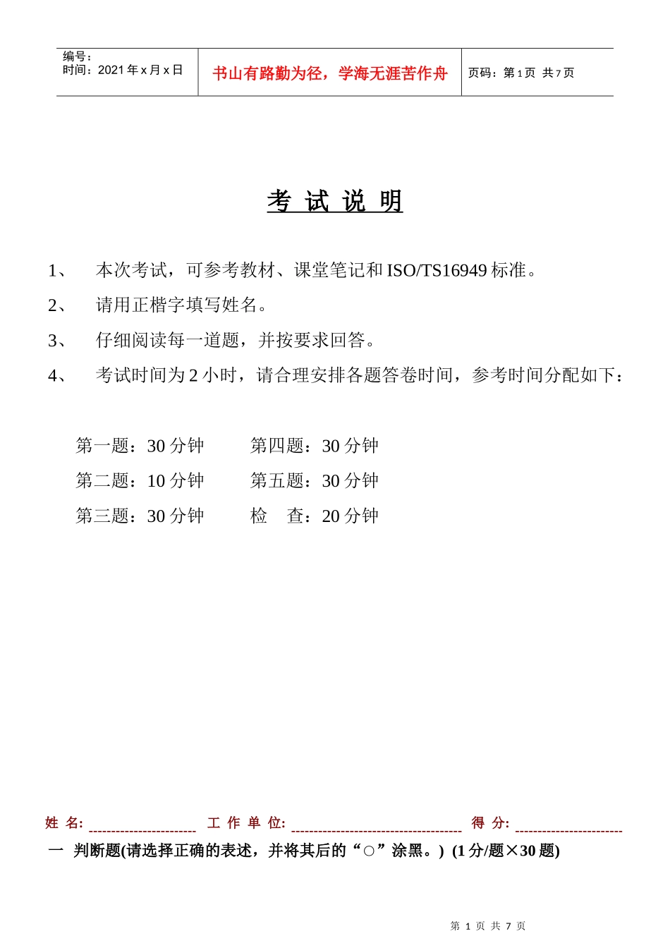 TS16949QMS内审员资格培训试卷答案_第1页