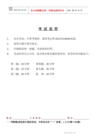 TS16949QMS内审员资格培训试卷答案