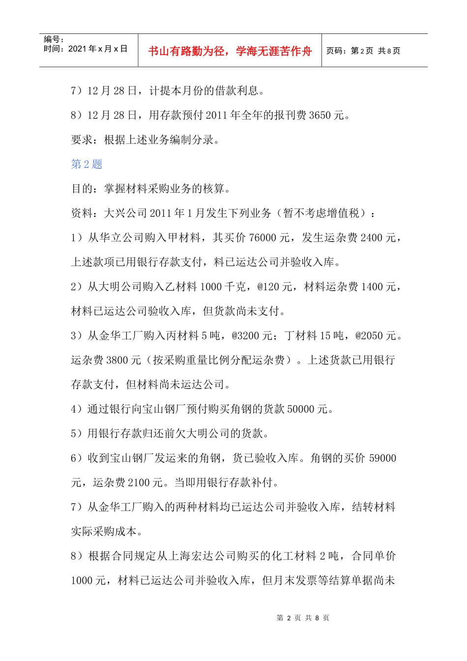 XXXX 练习二会计作业_第2页