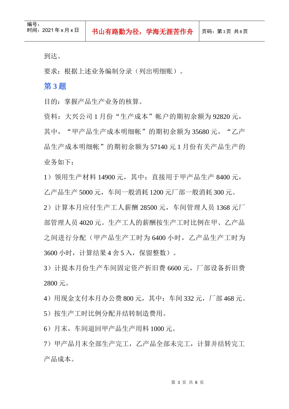 XXXX 练习二会计作业_第3页