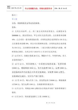 XXXX 练习二会计作业