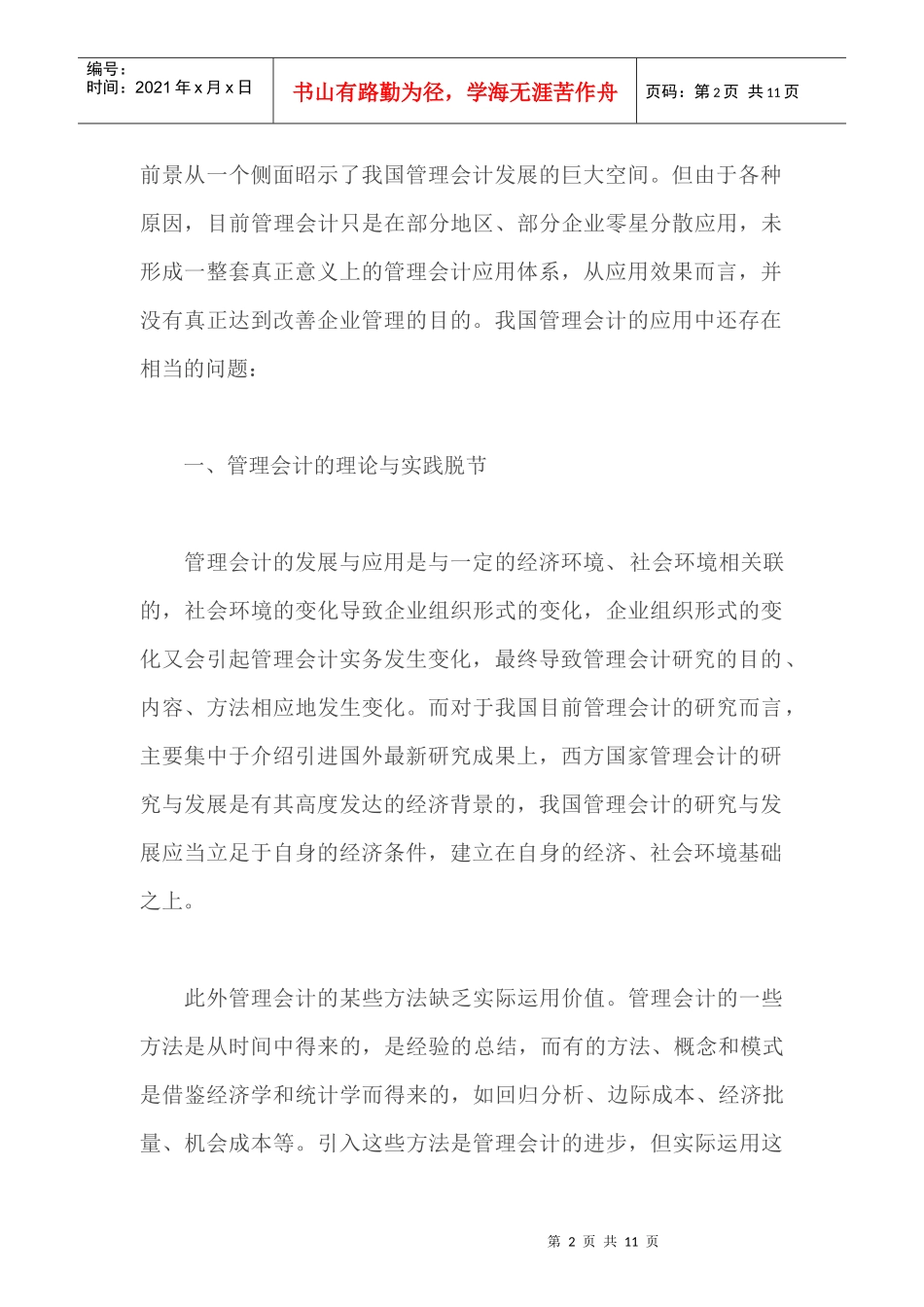 探讨管理会计的应用_第2页