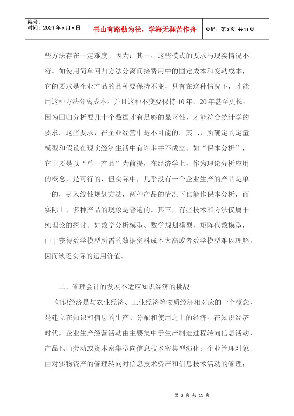 探讨管理会计的应用_第3页