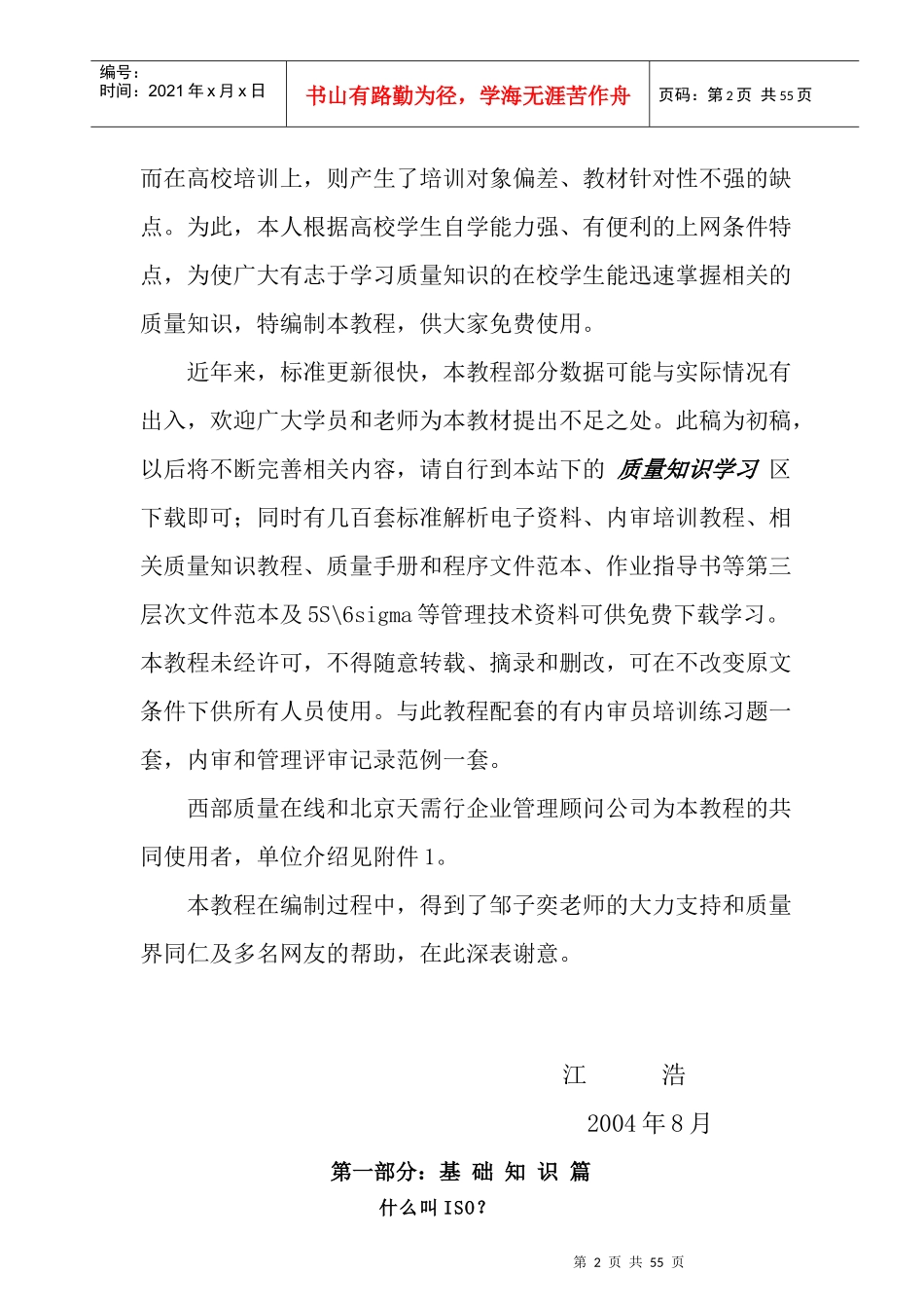 ISO9000内审员基础知识培训教程专用教材(doc)_第2页