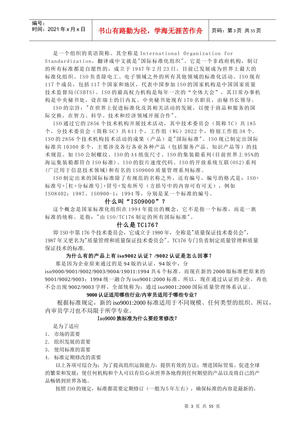 ISO9000内审员基础知识培训教程专用教材(doc)_第3页