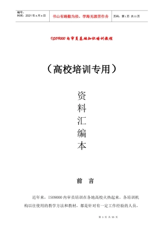 ISO9000内审员基础知识培训教程专用教材(doc)
