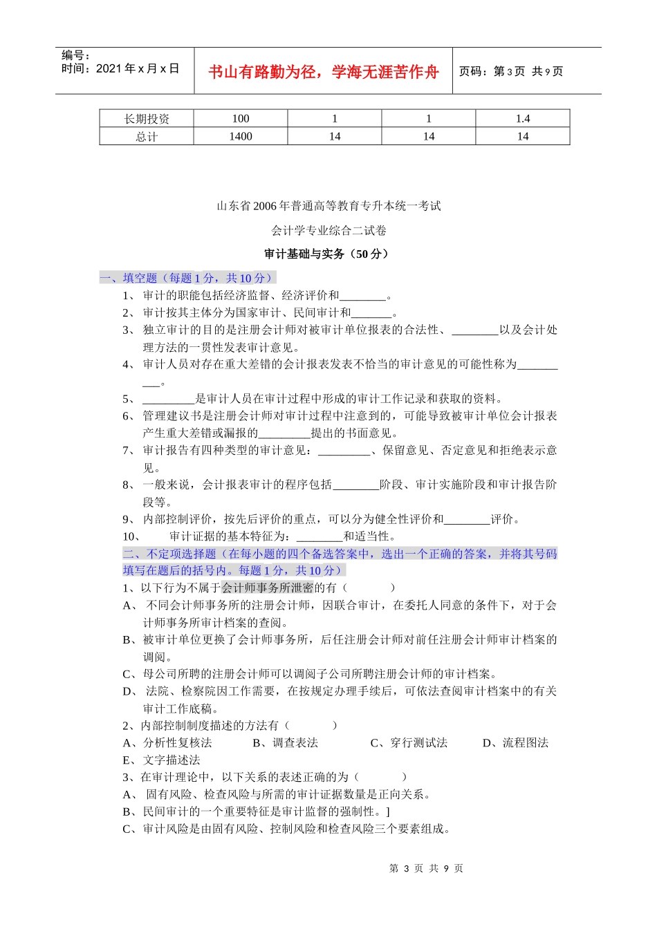 审计专升本05-09_第3页