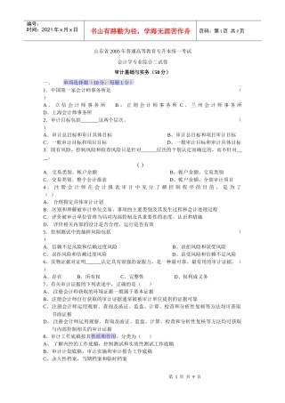 审计专升本05-09