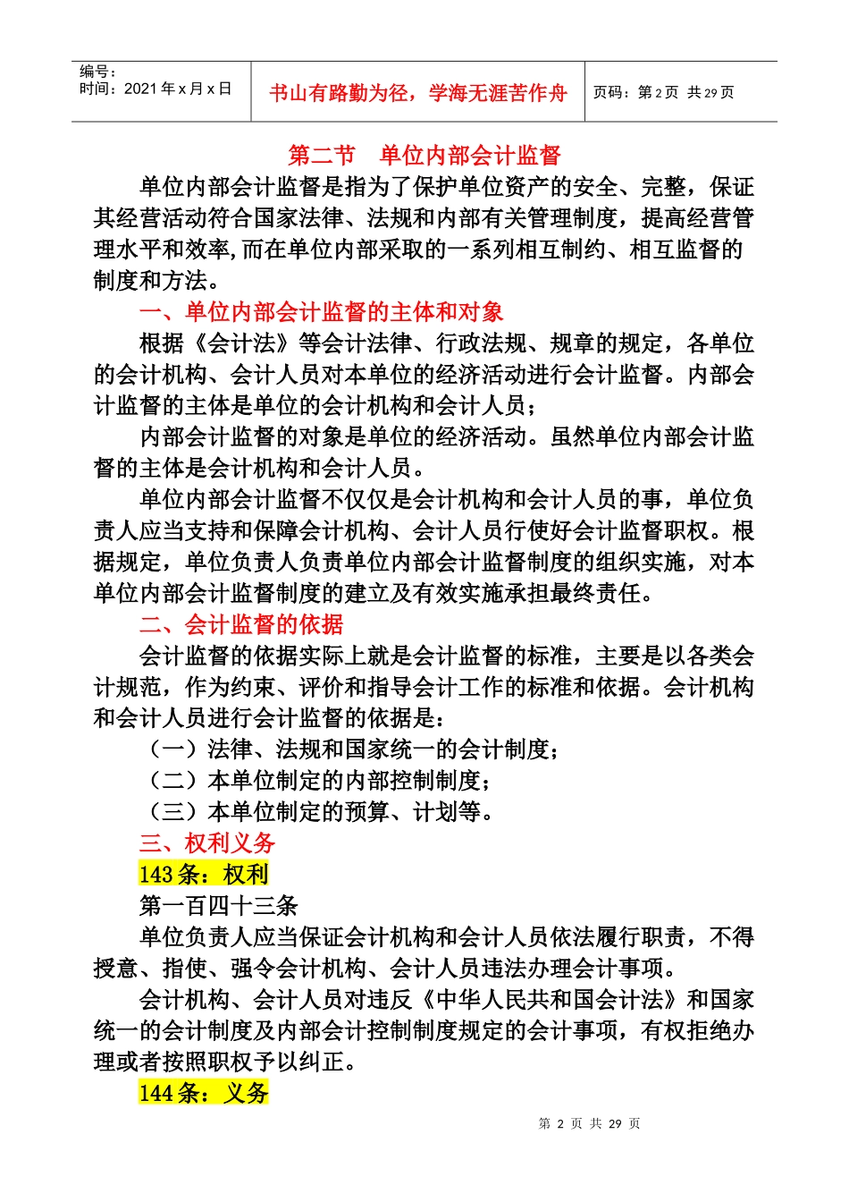 会计工作的政府监督与社会监督_第2页