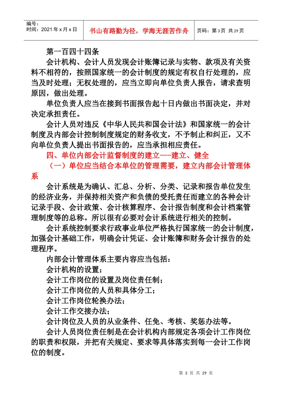 会计工作的政府监督与社会监督_第3页