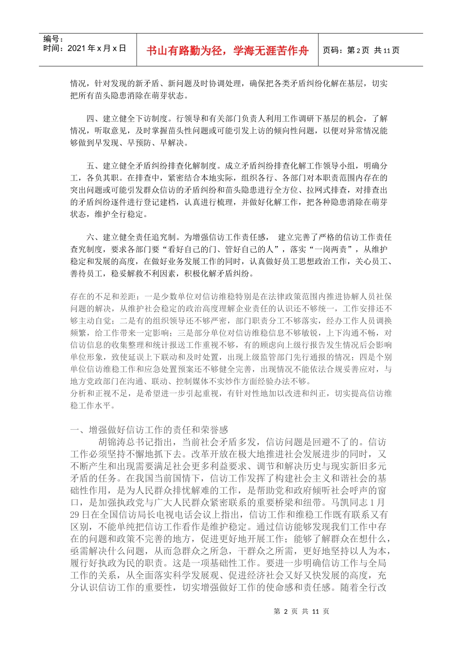 某银行湖南邵阳分行信访工作_第2页