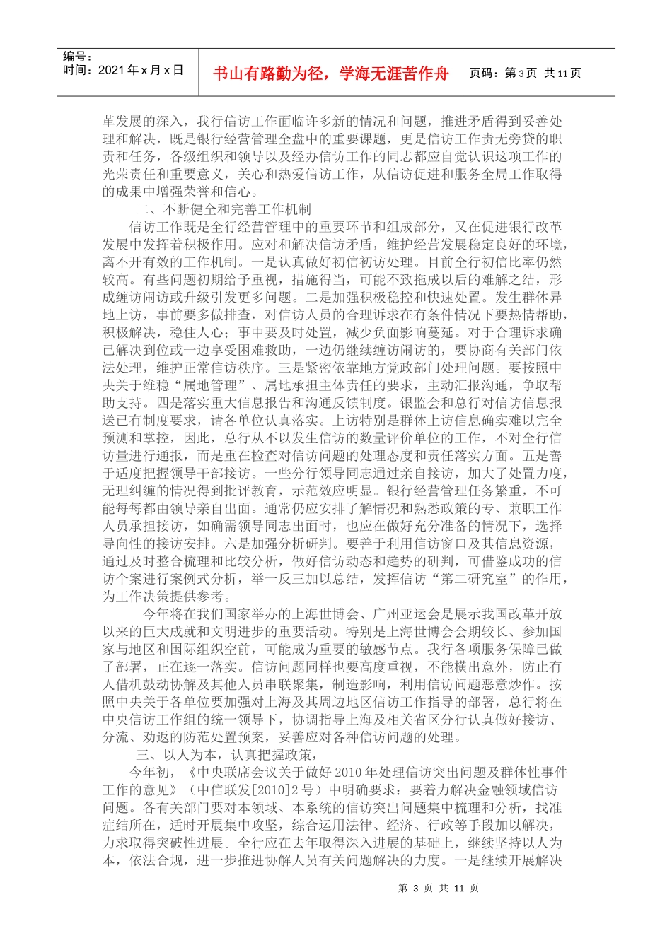 某银行湖南邵阳分行信访工作_第3页