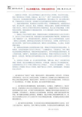 某银行湖南邵阳分行信访工作