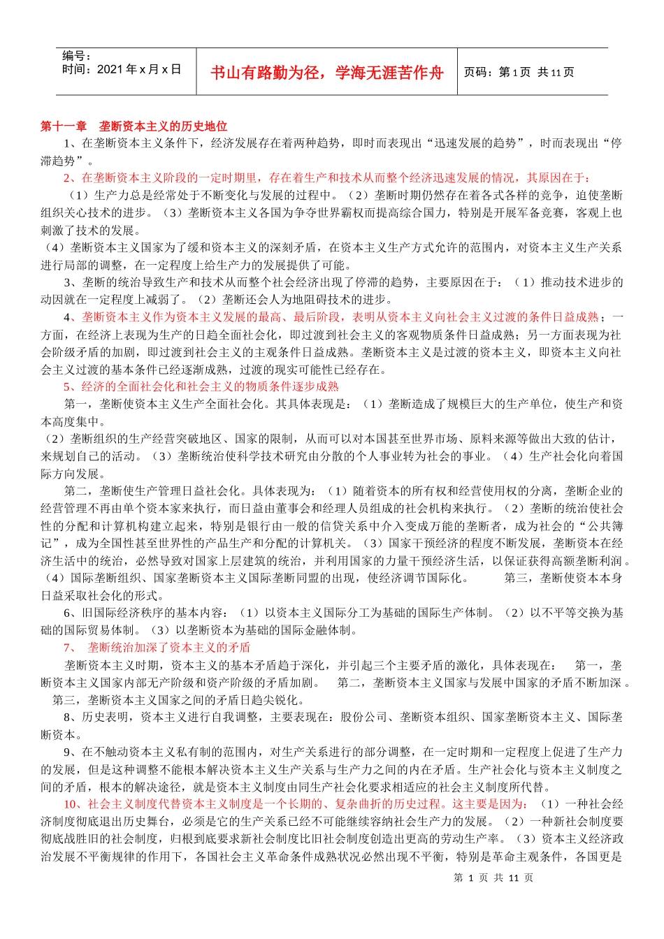 自考政治经济学原理0009 11-14章_第1页