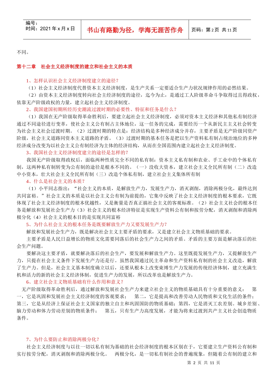 自考政治经济学原理0009 11-14章_第2页