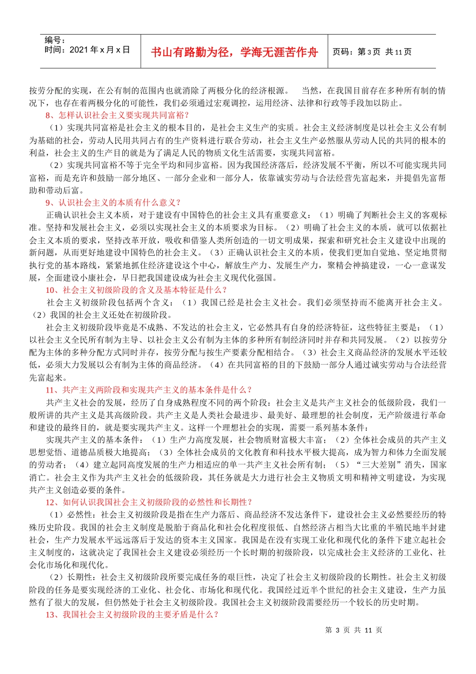 自考政治经济学原理0009 11-14章_第3页