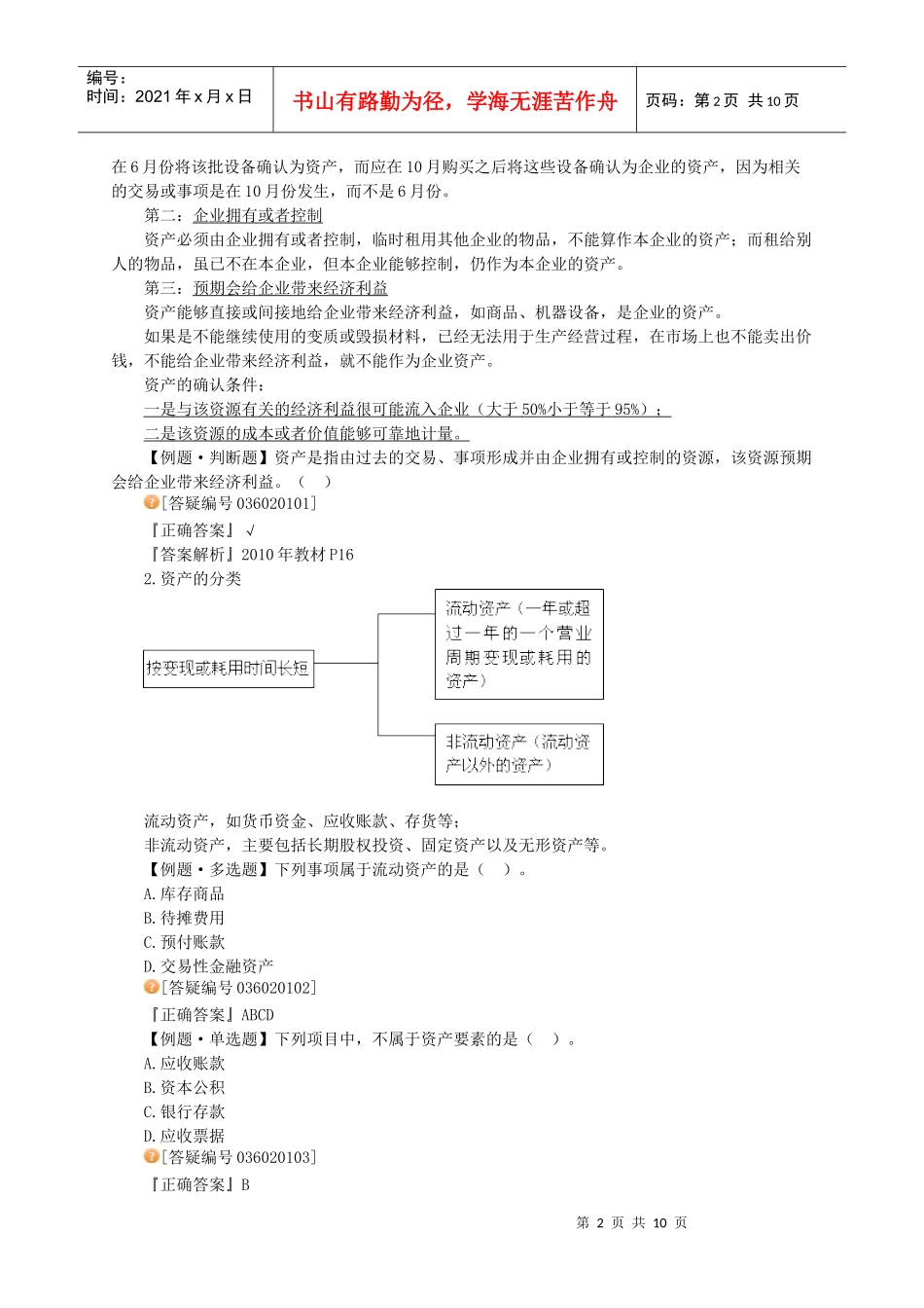 会计基础 会计要素与会计科目_第2页