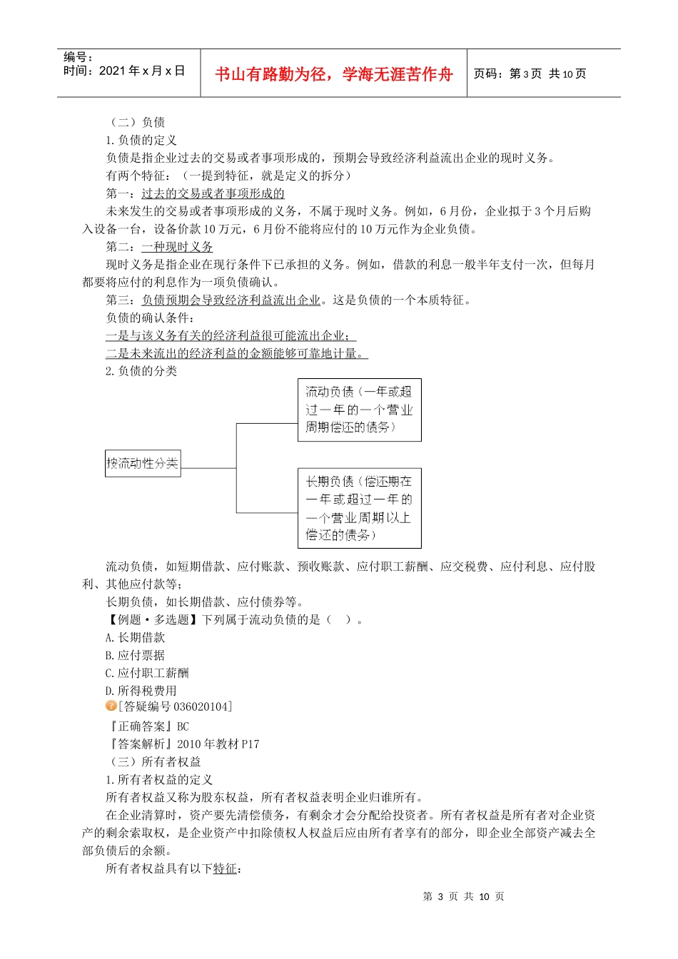 会计基础 会计要素与会计科目_第3页